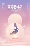 38女神节快乐