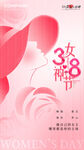 38女神节设计
