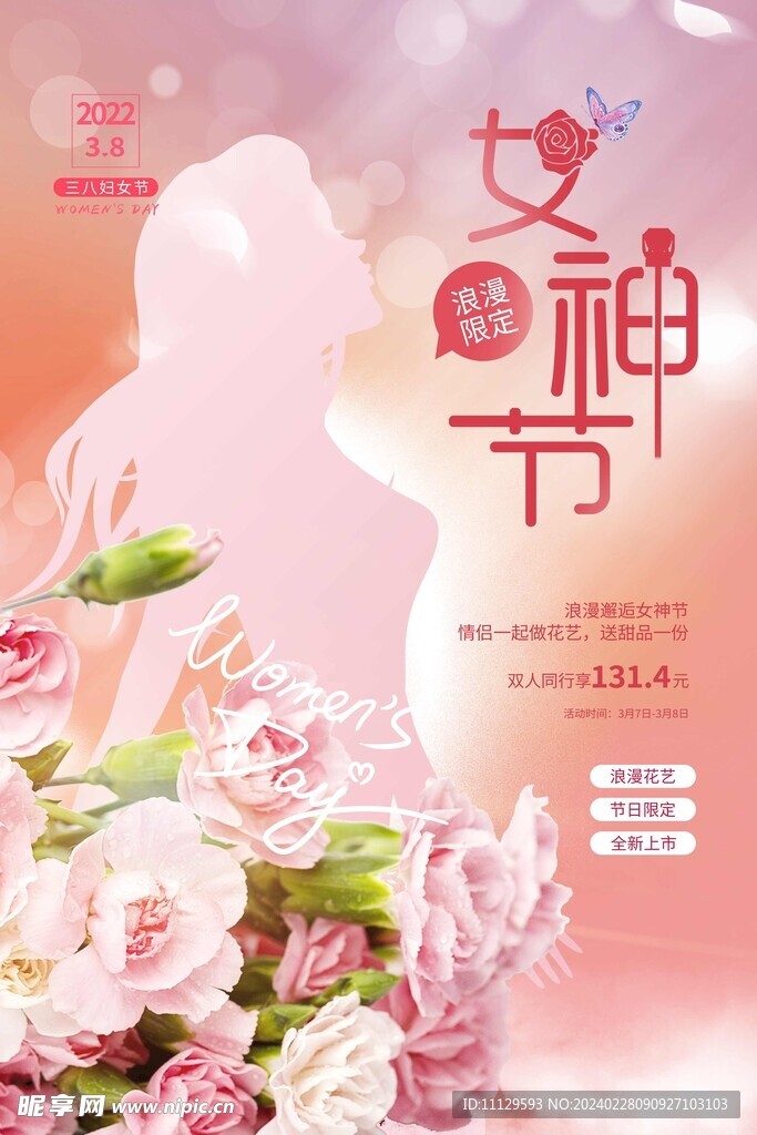 38女神节图片