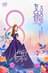 女神节海报