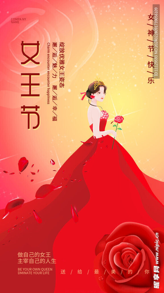 女神节设计