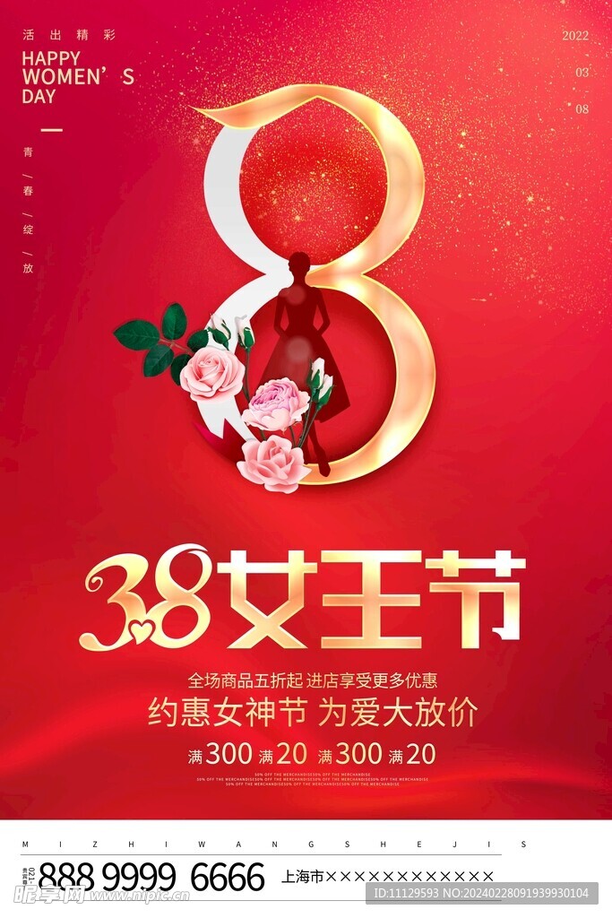 女神节图片