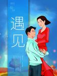 浪漫情人节