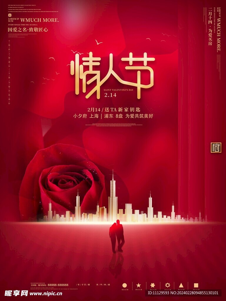 情人节