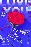 情人节活动设计