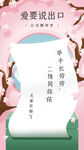 情人节活动海报