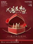情人节促销图片