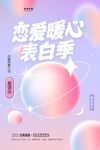 情人节促销