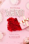 情人节促销特惠