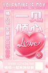 情人节促销