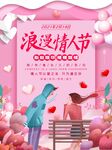 情人节促销模板