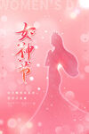 38女神节展板