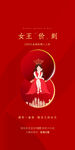 女神节展板