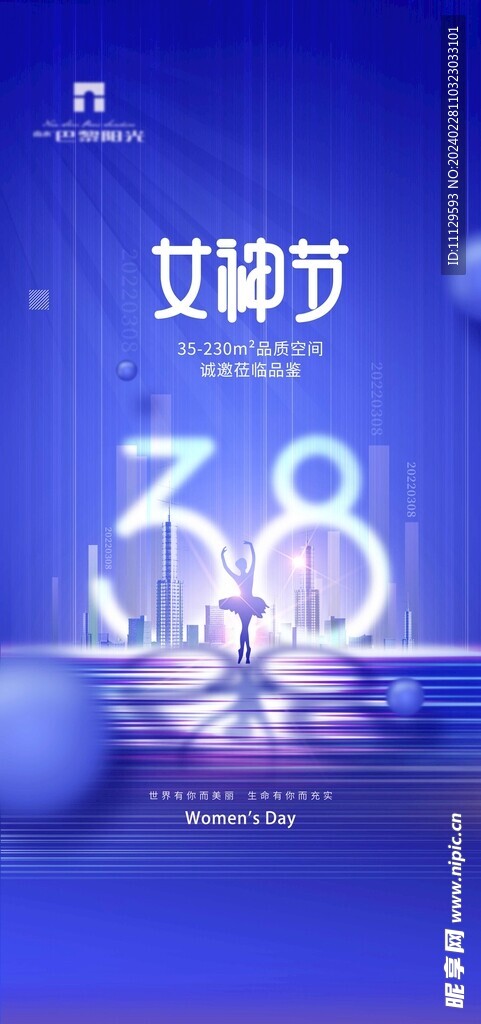 女神节海报