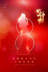 女神节图片