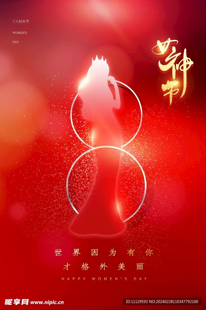 女神节图片
