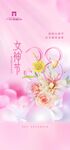 女神节