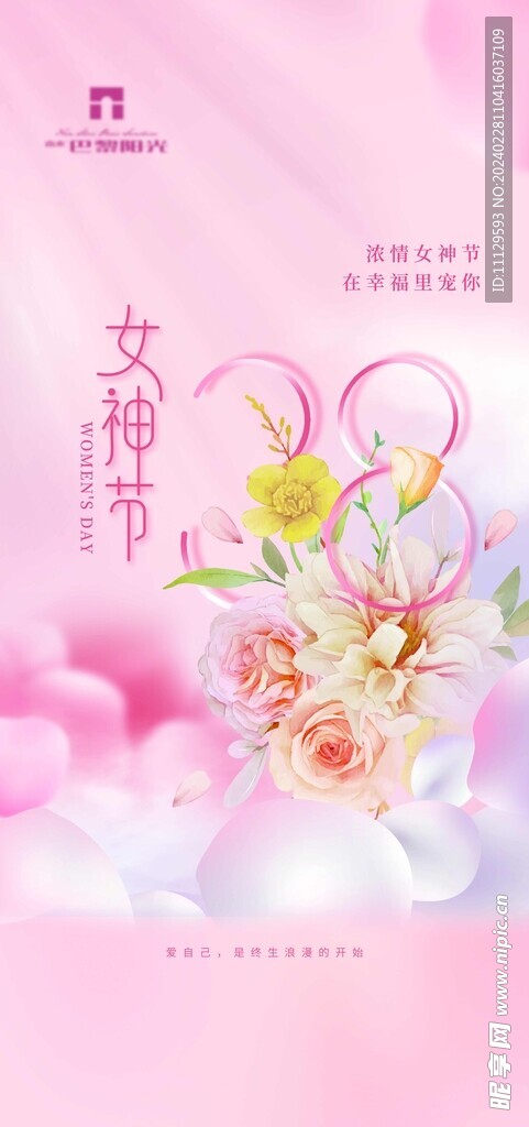 女神节