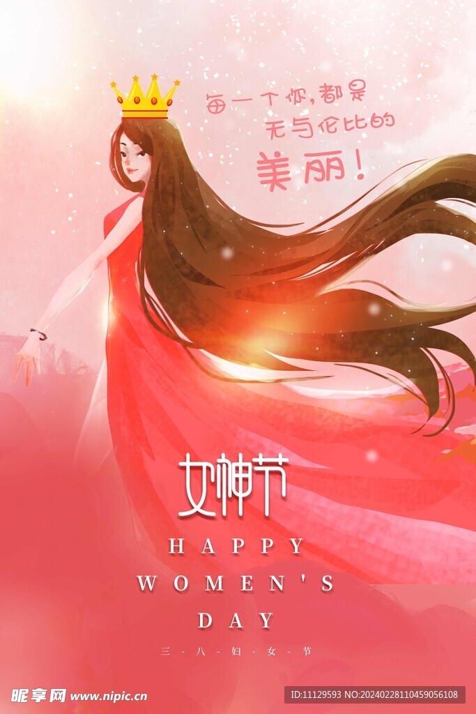 女神节图片设计