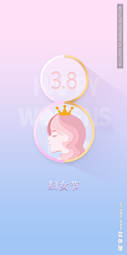 三八女神节