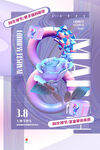 三八女神节