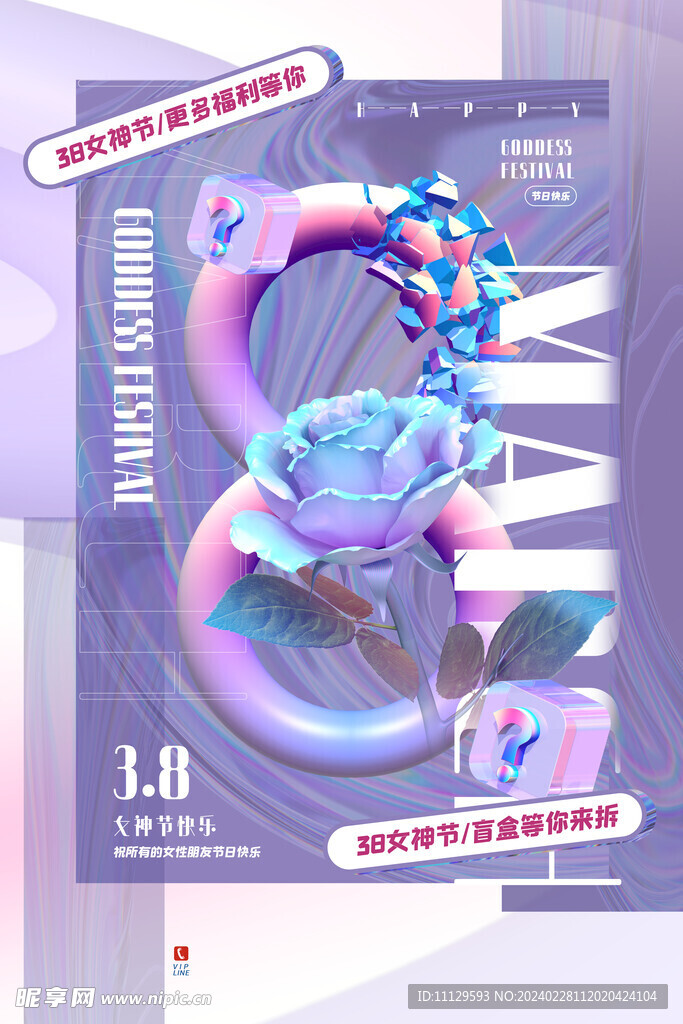 三八女神节