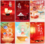 元宵节海报