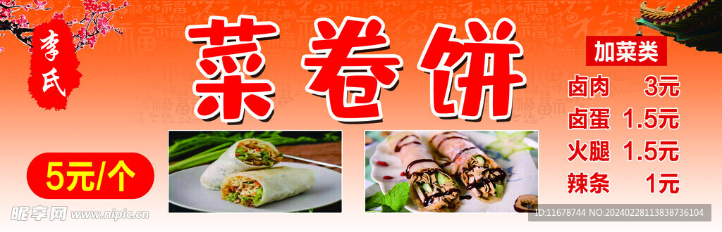 菜卷饼