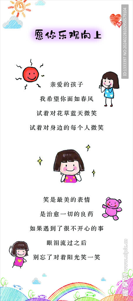 亲爱的孩子  愿你