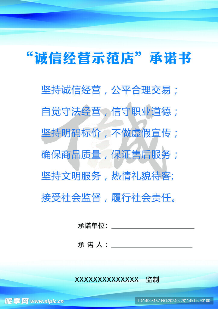 诚信经营   诚信背景   