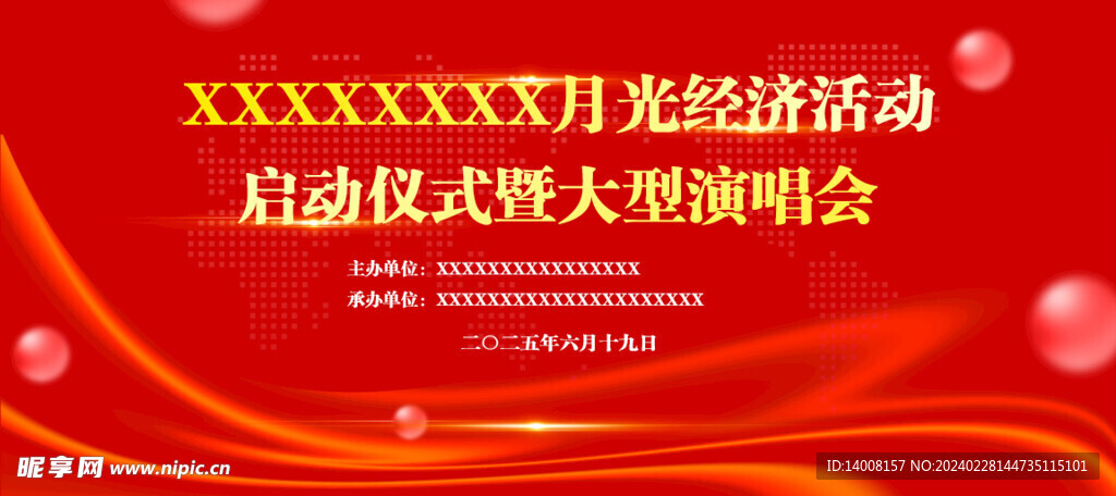 红色活动背景