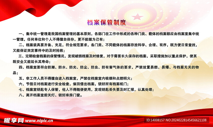制度图版