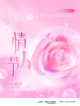 情人节