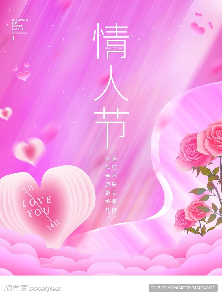 情人节快乐