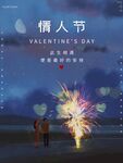 情人节展架素材