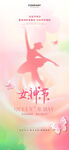 女神节展架