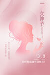 女神节海报