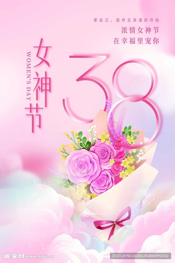 女神节图片