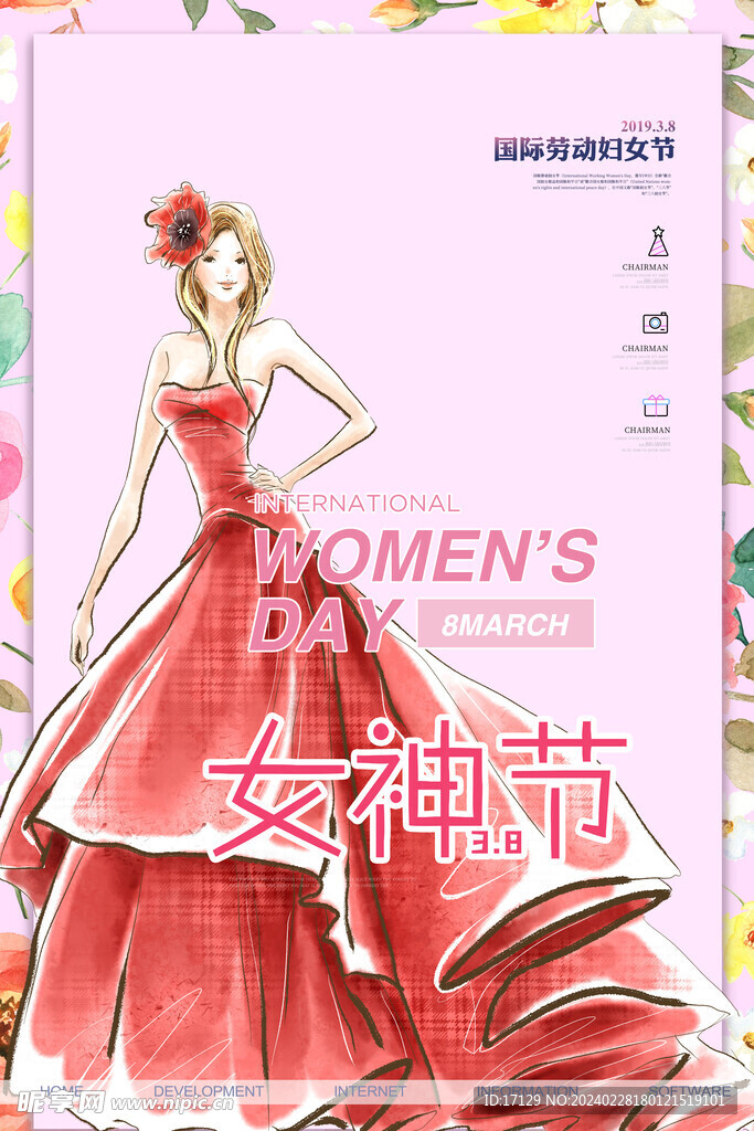 女神节创意海报