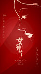 女神节创意设计