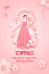 女神节背景素材