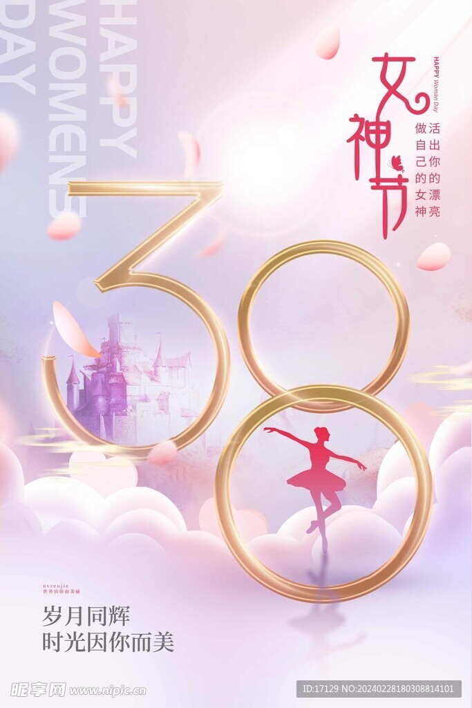 38活动背景