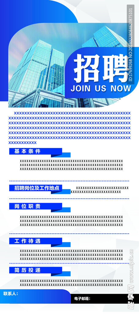 招聘 展架