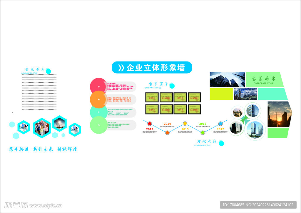 企业文化墙