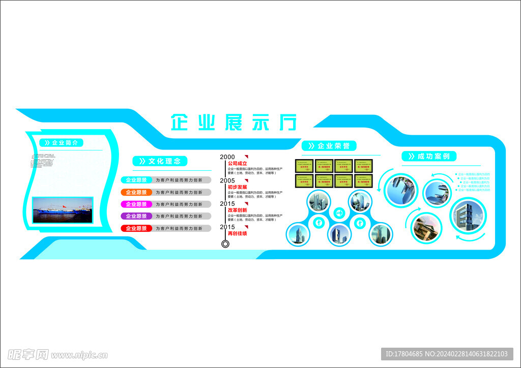 企业文化墙