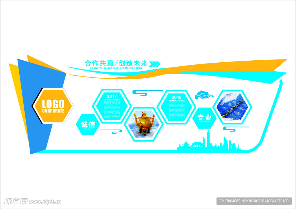 企业文化墙