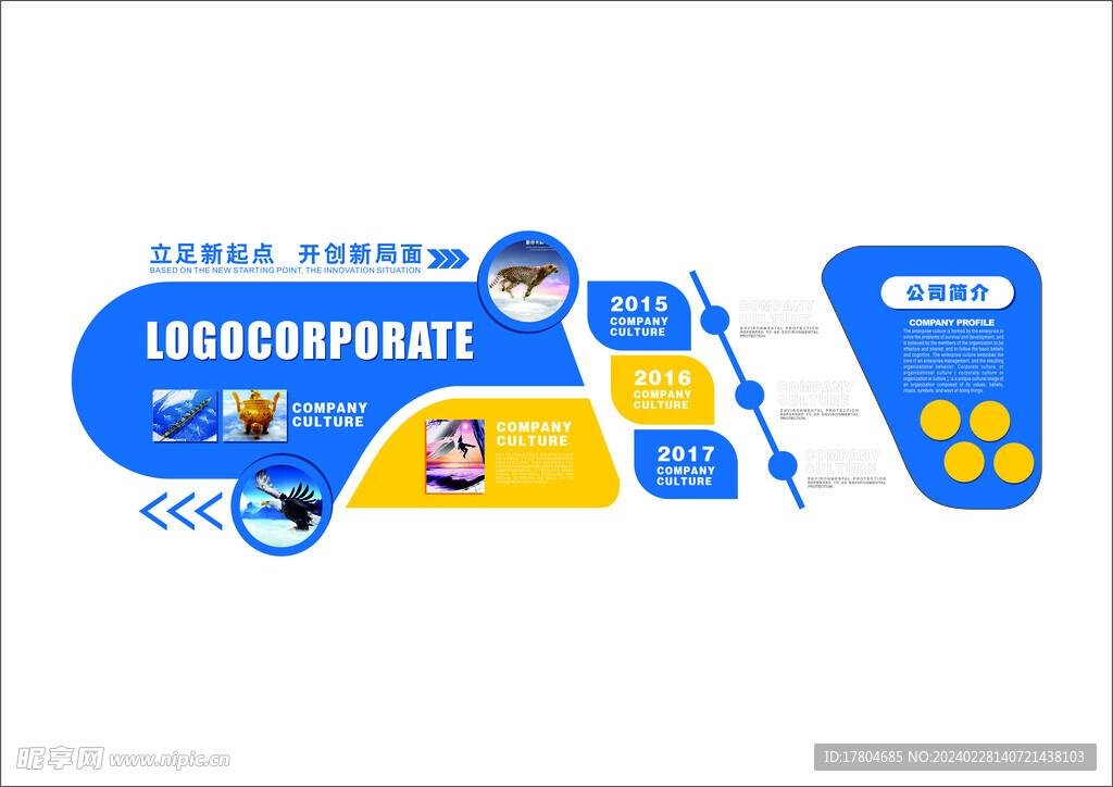 企业文化墙