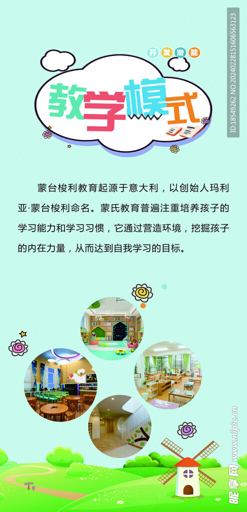 幼儿园教学模式