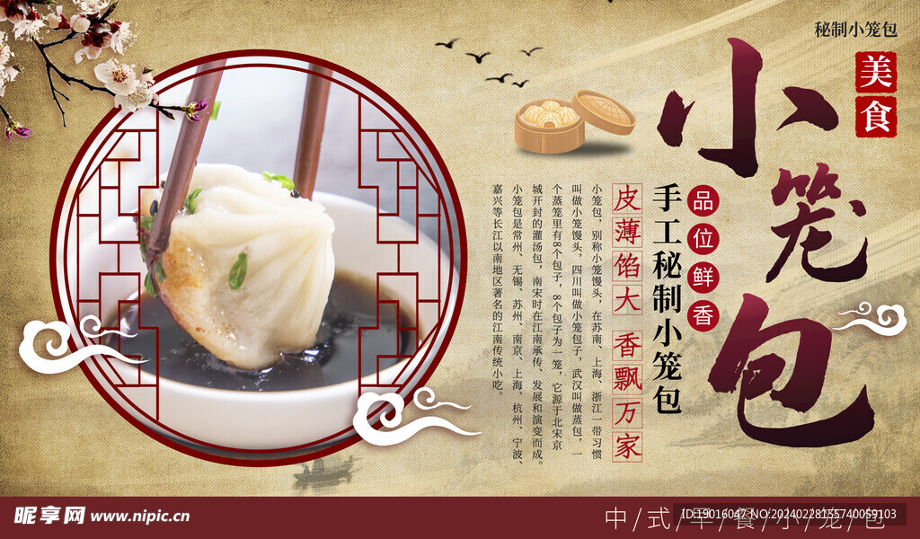 小笼包简介