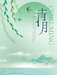 清明节